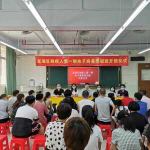 龙湖区举办残疾人电子商务培训班