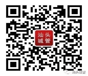 中秋有你,月更圆 | 汕头城管祝大家中秋节快乐!