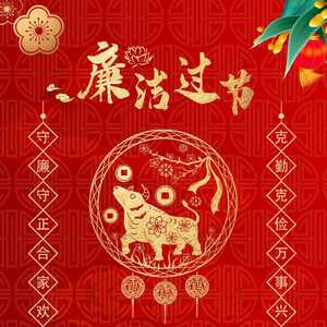 潮南区纪委监委祝全区人民新春快乐!