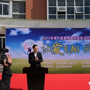 汕头市残联举行第十届世界自闭症关爱日系列活动启动仪式暨“让爱飞翔同一片蓝天”航模表演活动