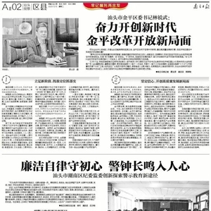 南方日报:廉洁自律守初心 警钟长鸣入人心 ——潮南区纪委监委创新探索警示教育新途径