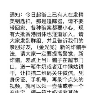 网警辟谣:网传我市街上有人发放的精美钥匙扣是追踪器,老谣言了!