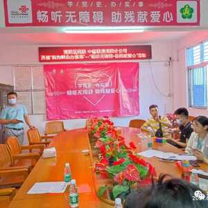 潮阳区残联携手中国联通潮阳分公司开展“畅听无障碍•助残献爱心”活动