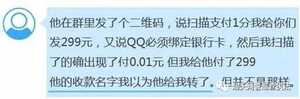 网警提醒:有人利用群进行＂红包“诈骗,应提高警惕
