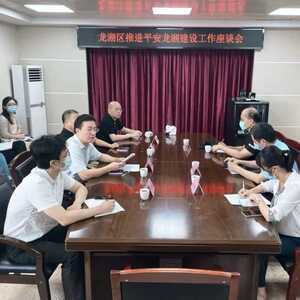 【政法动态】龙湖区委政法委召开推进平安龙湖建设工作座谈会