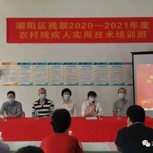 潮阳区举办农村残疾人实用技术培训班
