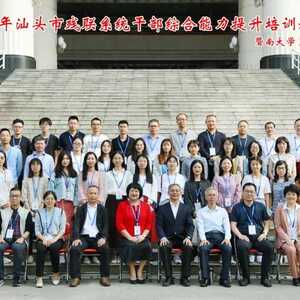 2021年汕头市残联系统干部综合能力提升培训班开班
