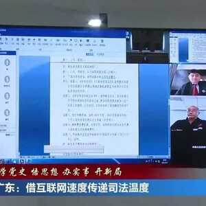 【政法动态】借互联网速度传递司法温度