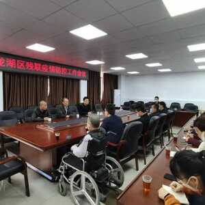 龙湖区残联组织召开新冠肺炎疫情防控工作会议