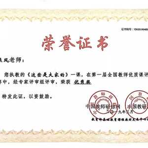 濠江教育再传喜讯  | 我区教师在第一届全国教师优质课评比大赛中获奖