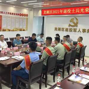 2021年龙湖区退役士兵返乡报到“一站式” 服务正式拉开序幕