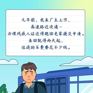 暖心|残疾人证新办、换领等8项服务实现全国跨省通办!