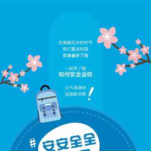精准防控,健康返校——汕头市澄海区教育系统复学防控工作要点