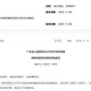 定了!广东这10市重点发展保障性租赁住房,汕头名列其中!