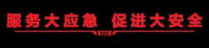 龙湖区应急管理局组织观看纪律教育警示教育片