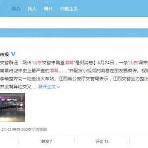 山东调1200名交警抵粤,汕头分配200名日夜不间断查酒驾?!谣言!!