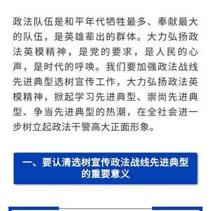 【教育整顿】钟政声:要让政法英模事迹传遍全社会