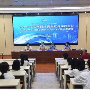 我市开展网络安全宣传周校园日“网络安全知识进校园”活动