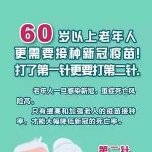 60岁以上老年人更需要打新冠疫苗!濠江这些地方都可以打→