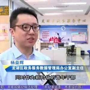 【政数风采】龙湖区政数局党员干部谈对党的十九届六中全会精神的感想