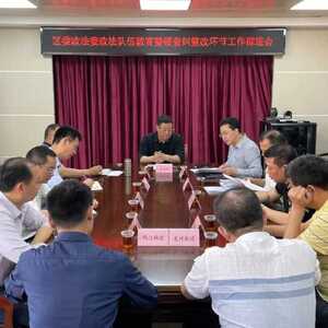 【教育整顿】龙湖区政法各单位扎实推进政法队伍教育整顿查纠整改环节工作