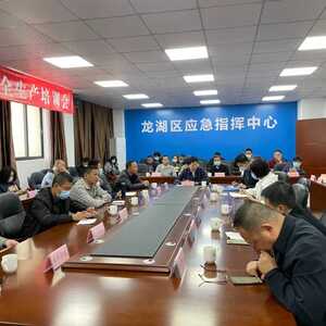 龙湖区组织收看收听全省基层应急管理能力建设经验交流视频会