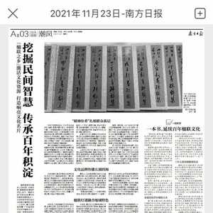 值得骄傲!今天,省报这一整版都是濠江楹联