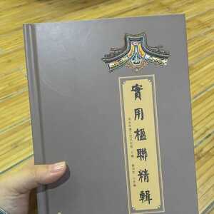 “有濠礼”上新!这本书,延续濠江数百年地方楹联文化!