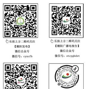 ​关于发布潮阳区练江流域整治问题举报投诉方式的公告