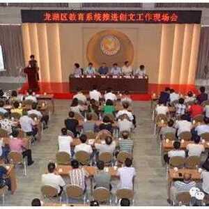 龙湖区教育系统以典型事迹引领创文工作深入开展