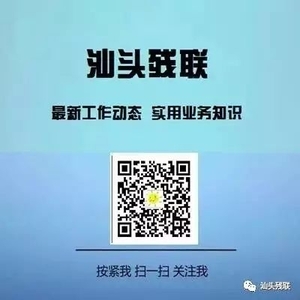 汕头市残联“贫困残疾人自主创业援助直通车” 拟援助对象名单公示