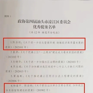 喜讯!濠江法院政协委员4件提案被评为优秀提案