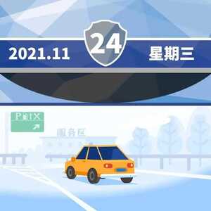 【道路交通安全每日一图】遭遇“流动杀手”怎么办?
