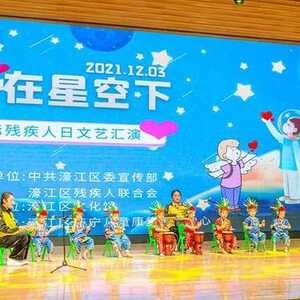 爱在星空下…今天,濠江康复中心孩子们登上舞台!