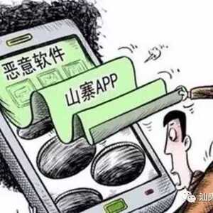 网警提醒:注意!这七款APP该删了
