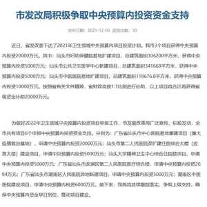 汕头市3项目获2021年卫生领域中央预算内投资20000万元