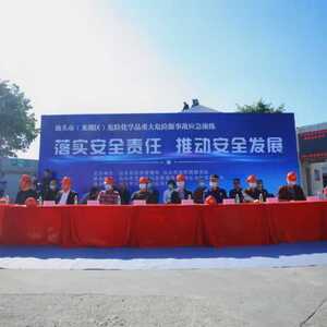 我市举办2021年危险化学品重大危险源生产安全事故应急演练