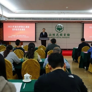 2021年汕头市残疾人事业宣传业务培训班顺利举办