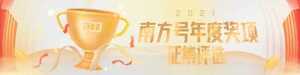 经常帮人拉票~这一次,“今日濠江”要为自己拉票!