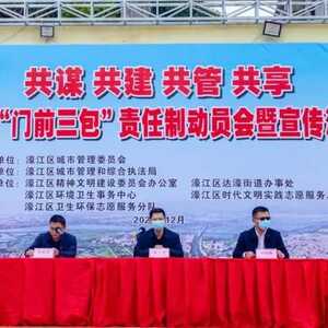 @濠江沿街商户,“门前三包”再升级!动员会在达濠古城举行