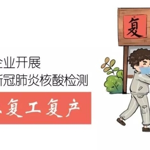 澄海区各镇、街道开通企业返澄务工人员新冠肺炎核酸检测工作咨询电话