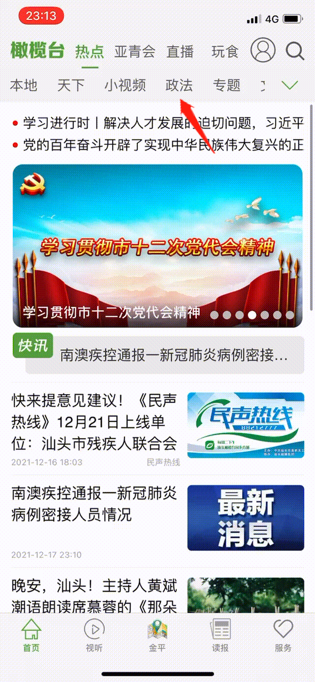 【政法动态】打造汕头“长安剑”,奏出政法最强音!橄榄台政法频道今日正式上线