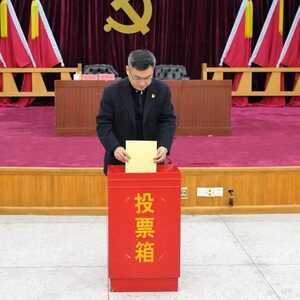 金平区纪委监委召开党员大会 选举产生机关党委、机关纪委