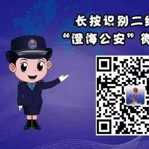 年度记忆:澄海公安的2021!