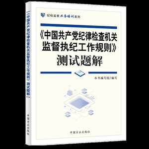 【纪法学堂】监督执纪人员辞职、退休后,可以从事与纪检监察和司法工作相关联、可能发生利益冲突的职业吗?