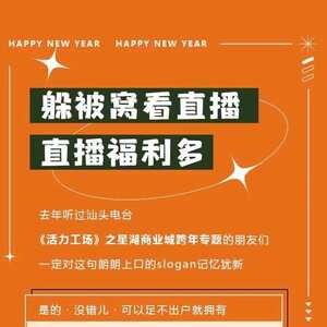 肖笛小黑X星湖商业城|跨年梦幻联动再次来袭!直播解锁跨年新攻略!