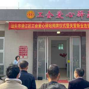 歇歇脚、充充电的温馨家园!濠江第二家户外劳动者工会爱心驿站在滨海投入使用