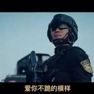 我们是中国人民警察