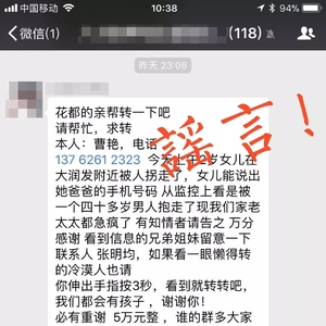 网警辟谣:2岁女儿在大润发被拐走系谣言请勿相信!