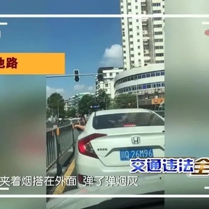 交通违法全记录 | 开车吸烟及货车漏洒